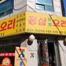 홍삼웰빙오리 이미지