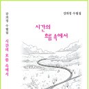 강의정 - 시간의 흐름 속에서 이미지
