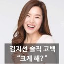고창여자고등학교 | "크게 해" 김지선 가슴수술 만족 고백…프로필·나이·자녀 아들·남편 정리