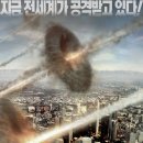 Battle: Los Angeles / World Invasion 이미지