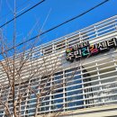 원대동주민센터 이미지