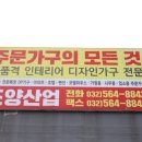 조양산업 | 인천 맞춤 가구의 명가, 조양산업을 소개합니다!