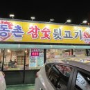 강변뒷고기