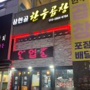 상현골한우곱창 - 무난했던 곱창집