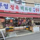 부영정육점 이미지