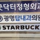 광명탑내과의원 이미지