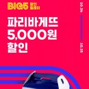 파리바게뜨송도퍼스트파크 - 26607 | 파리바게뜨송도퍼스트파크
