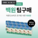 지그재그 아몬드브리즈 100원 이미지