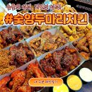 숯양두마리치킨 서면점 이미지