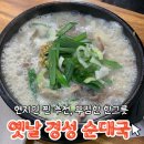 옛날순대국밥 | [용인/중앙시장] 옛날경성순대국에서 맛본 깔끔한 순대국밥 후기