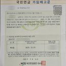 3공단2로1R-28 | [국민연금] 가입예고 기한(11/28) 넘겼다고요? 해촉증명서로 &#39;0원&#39; 만든 후기 (지역가입자 취소)