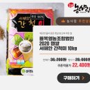 [알뜰구매정보]쌀10kg 22,400원 이미지