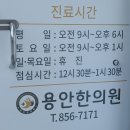 용안한의원 이미지