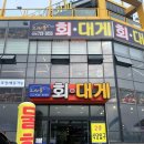 고래불회대게 이미지
