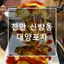 대양포차 네이버블로그