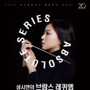 도립서귀포합창단 70회 정기연주회 | 경기필 앱솔루트시리즈I <성시연의 브람스 레퀴엠>