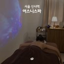 마사지 받고 그날 바로 숙면한 신사역 아로마 마사지 | 어스니스파