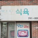 일호식당 - 창원시 성산구 반지동 | 일호식당