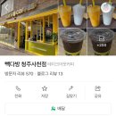 빽다방 청주사천점 이미지