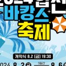 합천바캉스축제 이미지