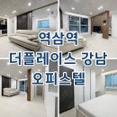 영종89부동산공인중개사사무소 | 더플레이스강남 오피스텔 역삼역 투룸 월세 단기임대 최근 임대현황