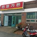 번영가든 - 제주시 | 번영가든