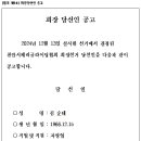 천안시패러글라이딩협회 협회장 선거 당선인 공고 이미지