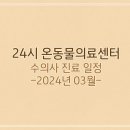 온동물병원 이미지