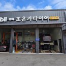 조은카 타이어 이미지