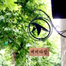 공릉다방