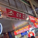포항 구룡포시장 포장회 초장집 후기