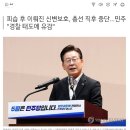 민주, 이재명 자체 경호팀 가동…"경찰이 근접경호 불가 통보" 이미지