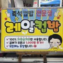 노량진 컵밥거리 데이트 맛집 추천(+레알컵밥, 치킨카레떡볶이 솔직 후기)