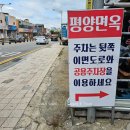 온양평양면옥 이미지