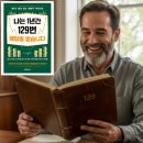 129-1 | (독서 후기) 나는 1년간 129번 배당을 받습니다. 를 읽고 다시 한번 배당 투자를 생각하다.