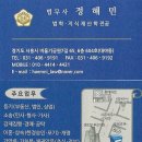 정해민법무사사무소
