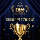 미래엔수학진학원