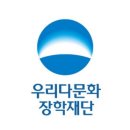 장학교육주 | 금융그룹| 우리 다문화 장학 재단| 굿네이버스 대학생...UP 학습멘토링 멘토 서류 합격 및 발대식 후기!