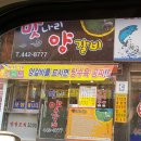 맛나리양갈비