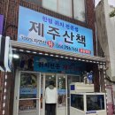 [ 2025 제주 여행④ ] 제주 한림 맛집 &#39;한림쥐치전문점_제주산책&#39;