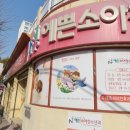 예쁜소아청소년과의원 이미지