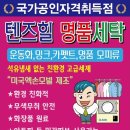 텐즈힐 세탁소 이미지