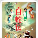 임청하반점 | 『사람의 세상에서 죽다』 by 리루이 - 백사전(白蛇傳)의 재해석