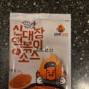 신대장떡볶이 - 안산시 단원구 화정천동로 372 | 신대장 떡볶이 어떤맛 밀키트 솔직후기