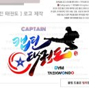 캡틴태권도 이미지