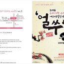 2016년 우리가락 우리마당 「얼쑤」공연 이미지