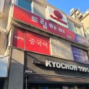 드림하이학원 - 구로구 서해안로24길 21-4 | 대치동중국어 - 드림하이중국어대치본원 이용후기