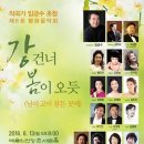 작곡가 임긍수 초청 제 6회 평화음악회-2016.06.13(월) 20:00 콘서트홀 이미지