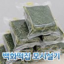 백화떡집 모시설기 포슬포슬 아침대 모시설기 택배 떡 후기