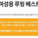 루핑 베스트(발란드레) 이미지